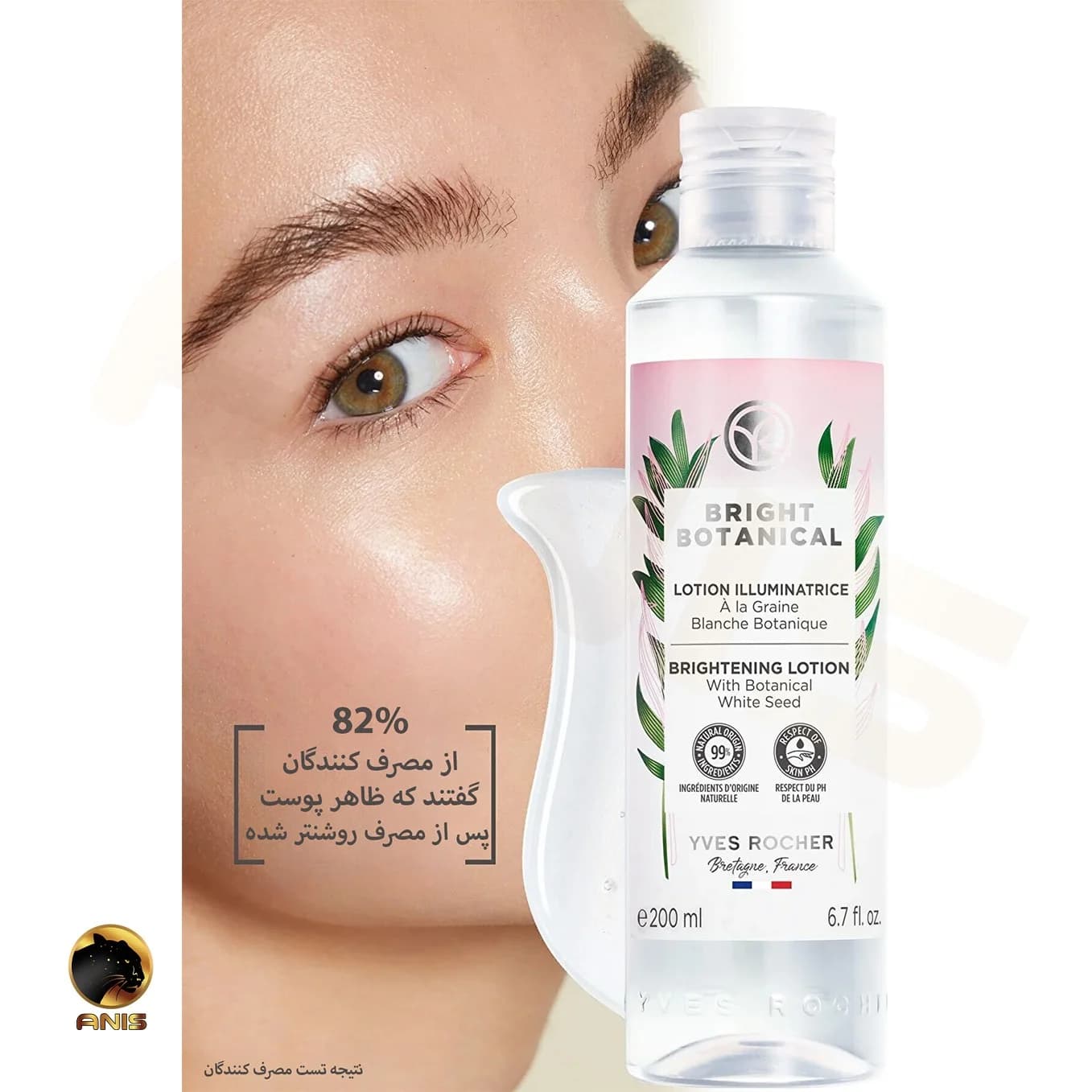 لوسیون روشن کننده پوست ایوروشه Yves rocher حجم 200 میل — تصویر ۶