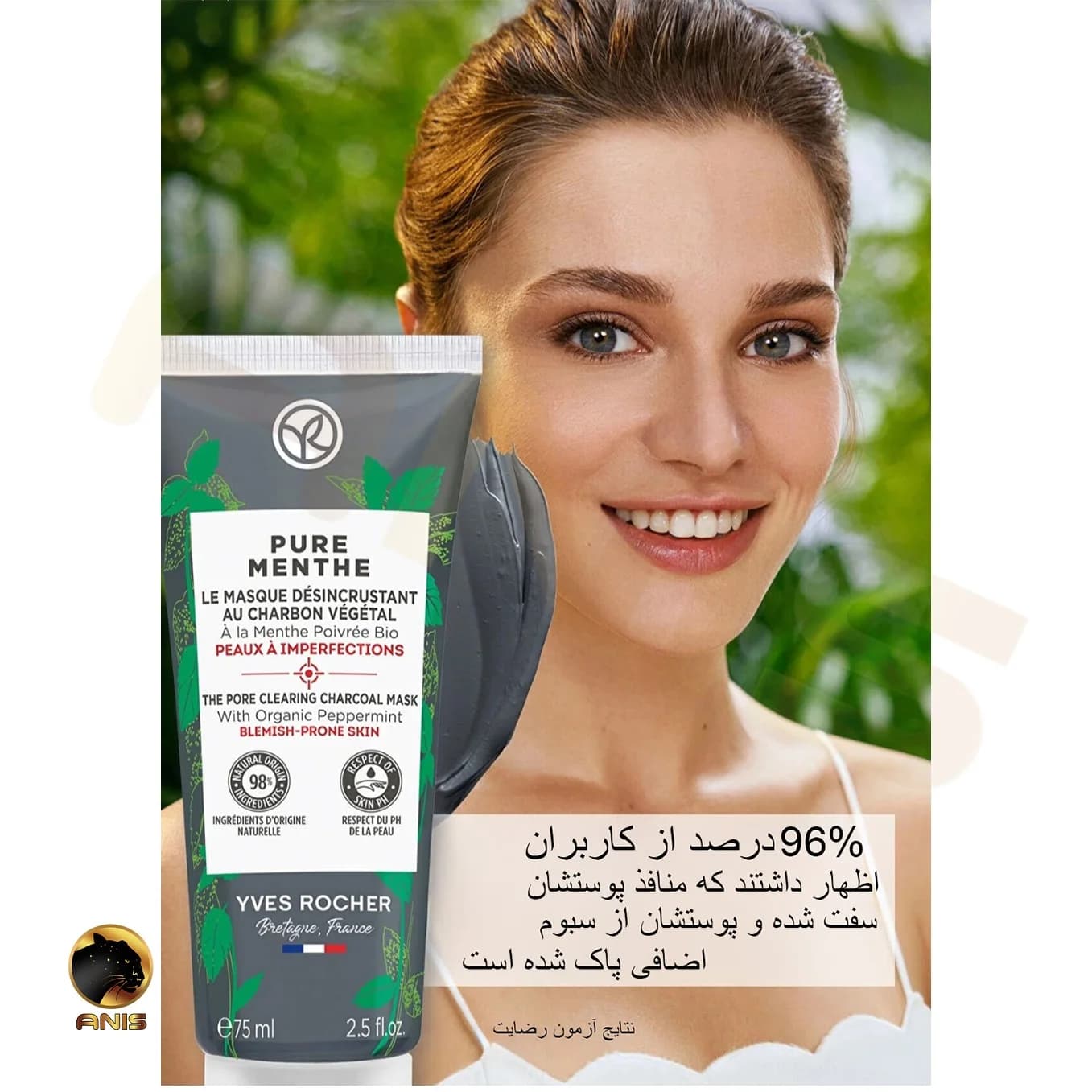 ماسک زغال پاکسازی کننده ایوروشه yves rocher حجم 75 میل — تصویر ۵