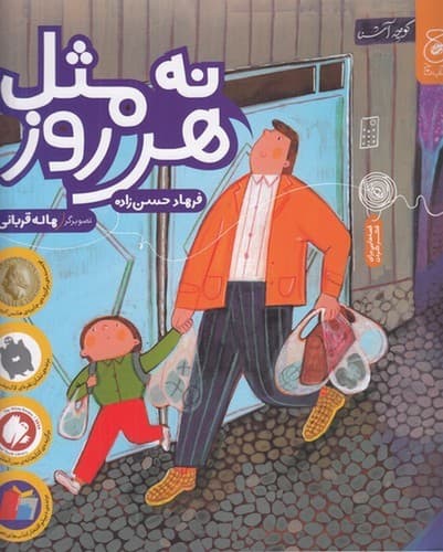 نه مثل هر روز