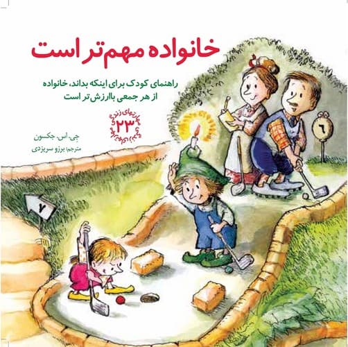 مهارت های زندگی 23 (خانواده مهم تر است) — تصویر ۲