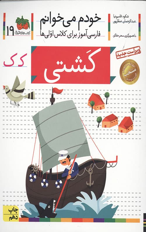 خودم می خوانم 19 (کشتی) — تصویر ۳