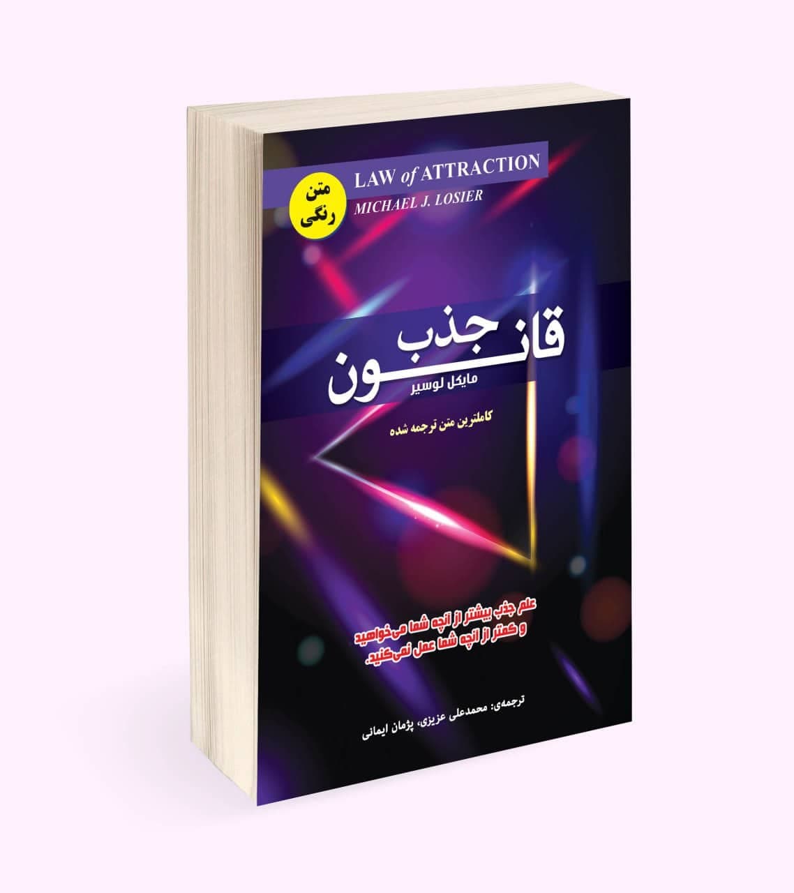 قانون جذب — تصویر ۲