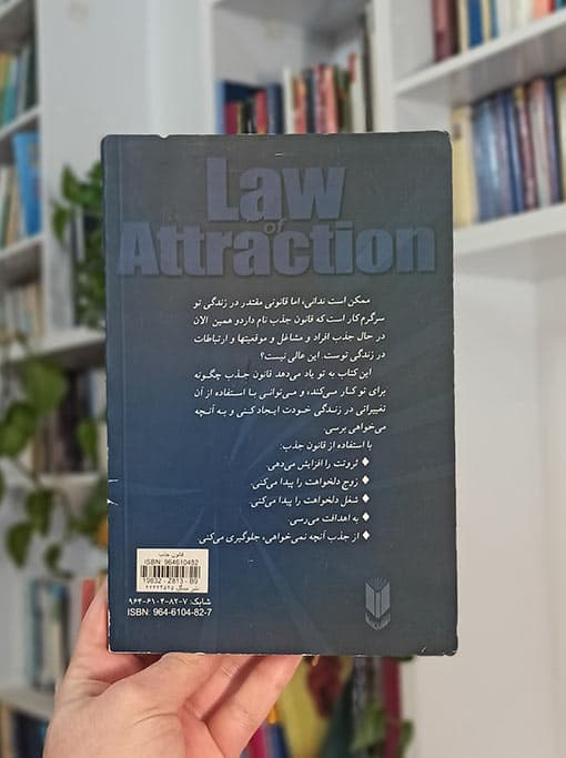 قانون جذب — تصویر ۴