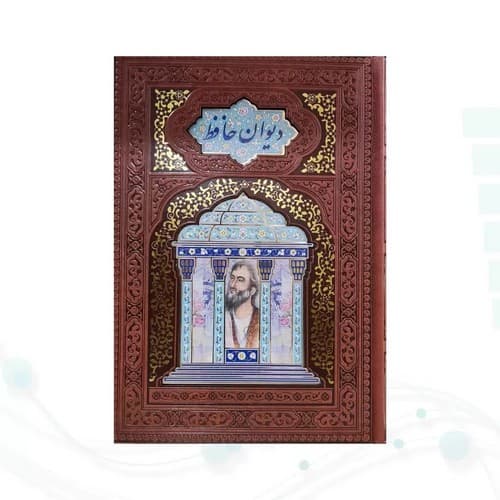 حافظ وزیری تحریر چرم پلاک دار لب چاپ