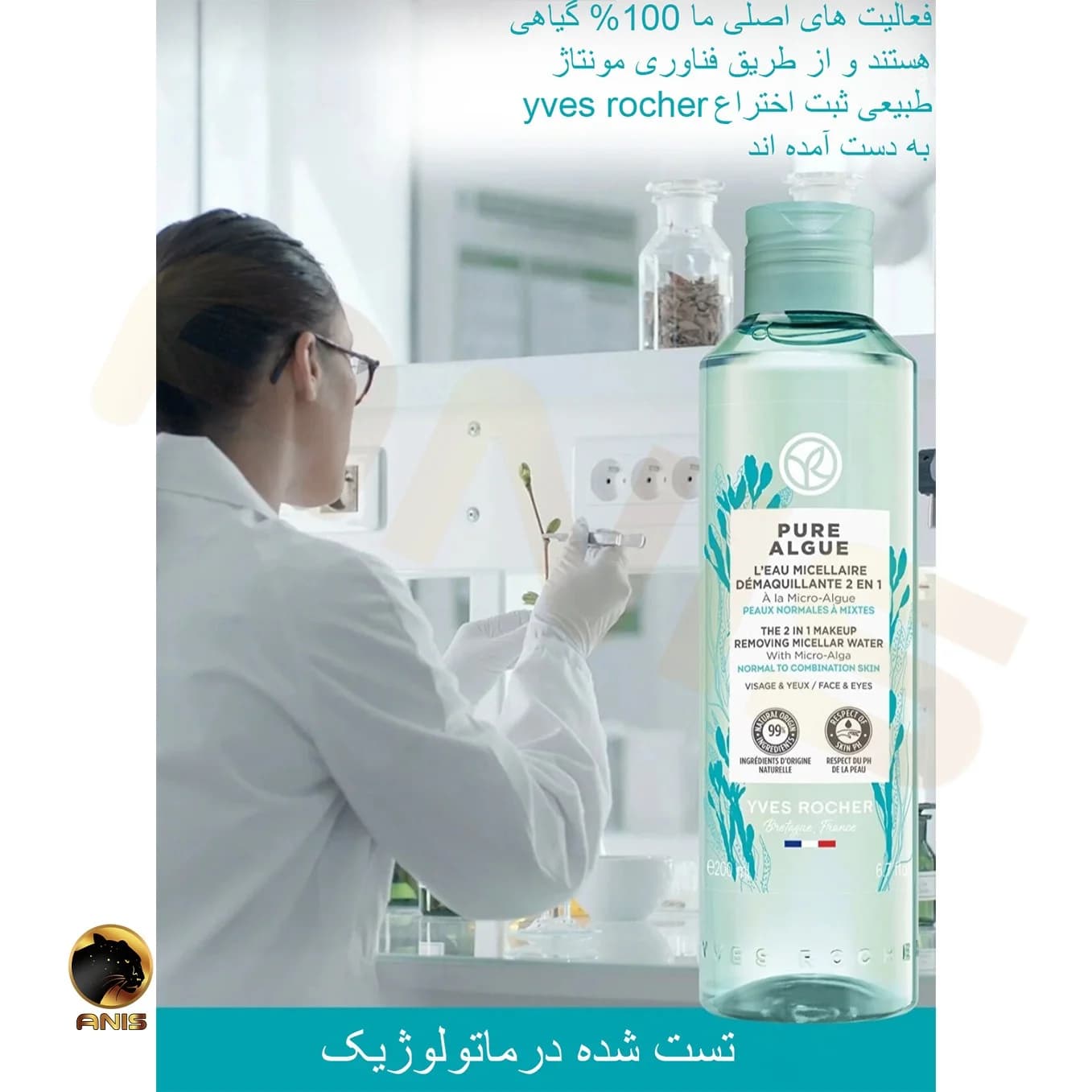 میسلار واتر PURE ALGUE ایوروشه 200 میل — تصویر ۴