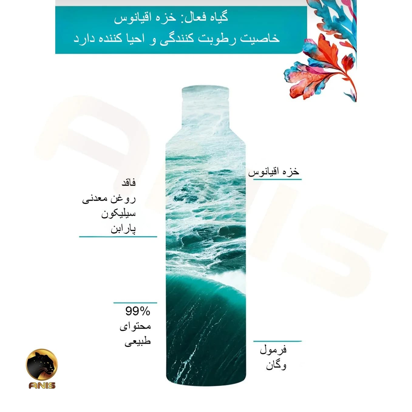 میسلار واتر PURE ALGUE ایوروشه 200 میل — تصویر ۳