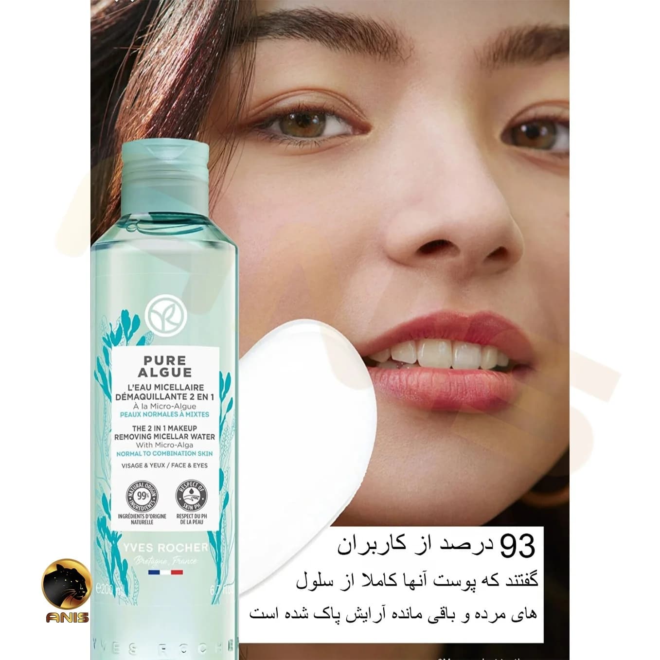 میسلار واتر PURE ALGUE ایوروشه 200 میل — تصویر ۸