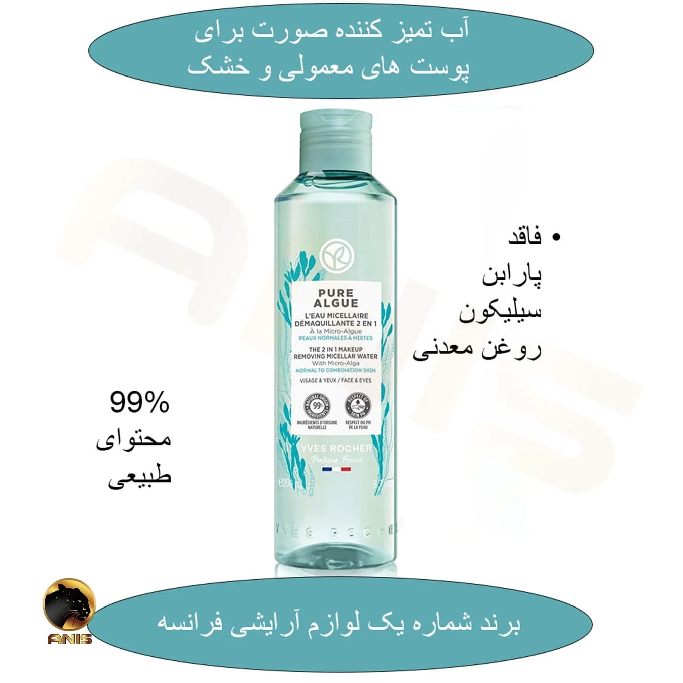 میسلار واتر PURE ALGUE ایوروشه 200 میل — تصویر ۲
