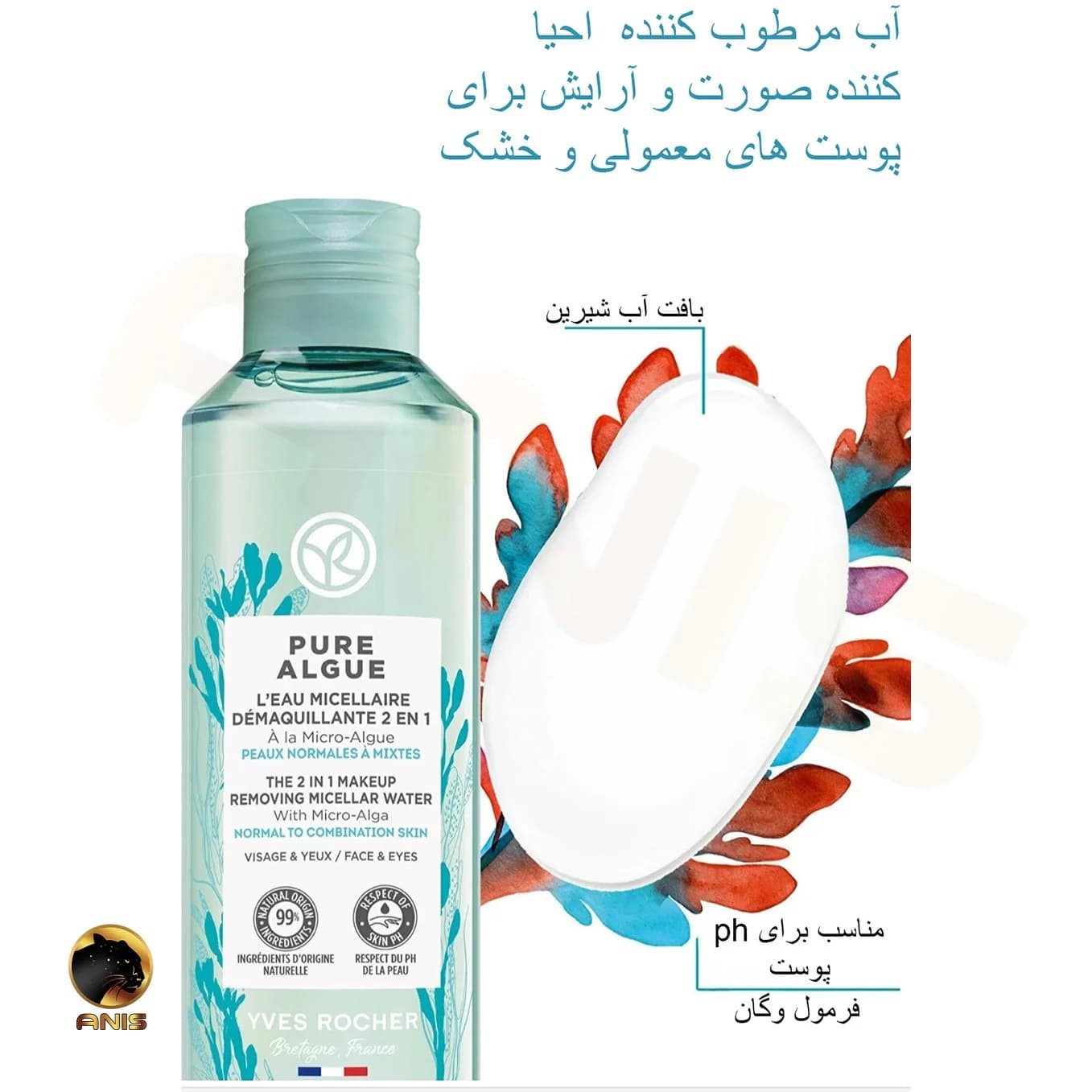 میسلار واتر PURE ALGUE ایوروشه 200 میل — تصویر ۶