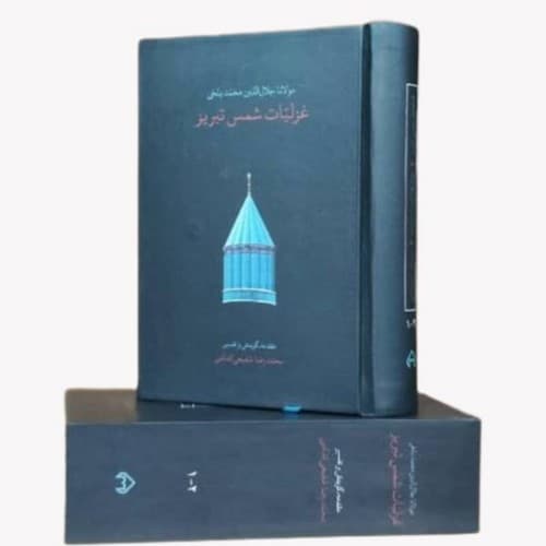 غزلیات شمس تبریز (جیبی قابدار)
