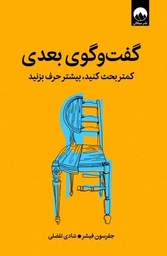 گفت و گوی بعدی