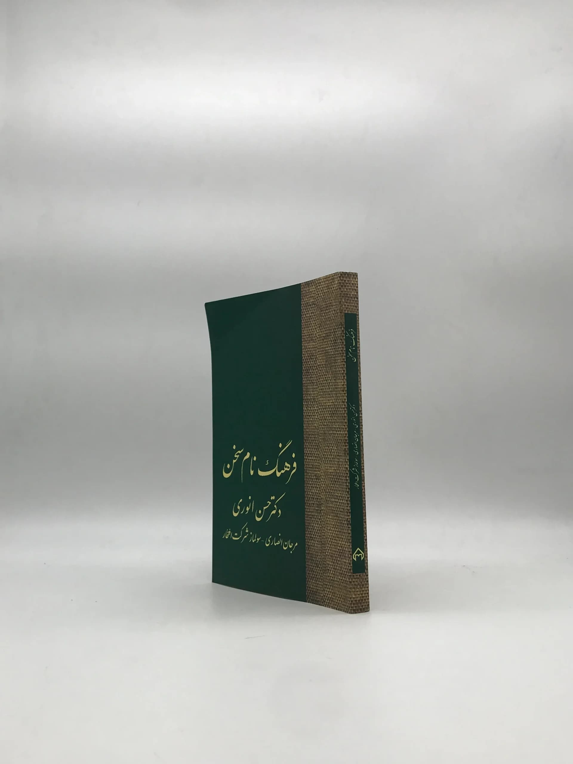 فرهنگ نام سخن — تصویر ۶