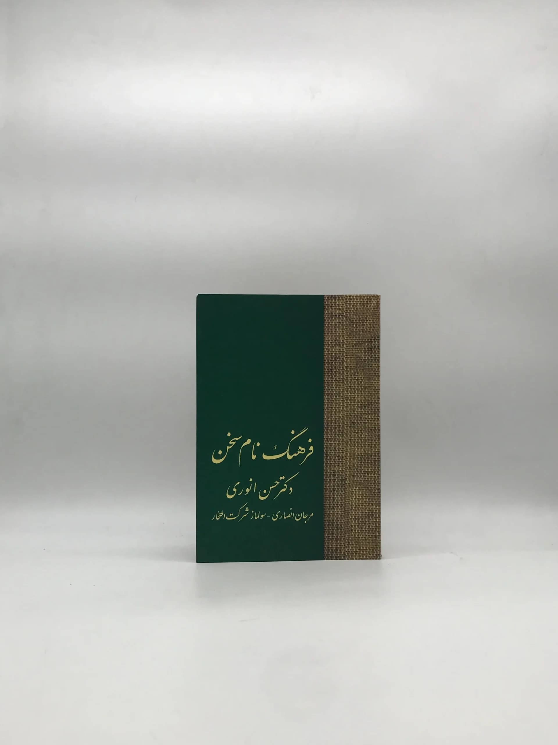 فرهنگ نام سخن — تصویر ۴