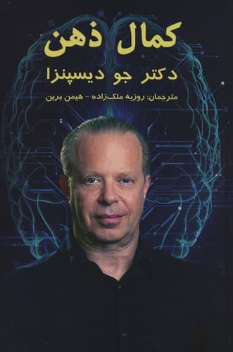 کمال ذهن — تصویر ۲