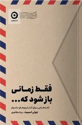 فقط زمانی باز شود که