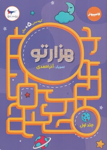 هزارتو 1