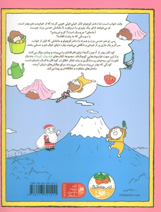 فیلسوف کوچک 9 (می توانم هر چیزی باشم) — تصویر ۳