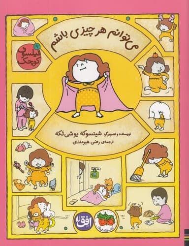 فیلسوف کوچک 9 (می توانم هر چیزی باشم)