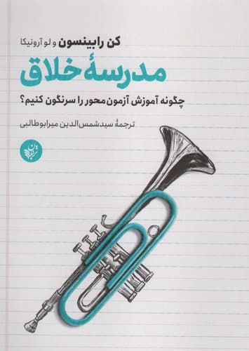 مدرسه خلاق