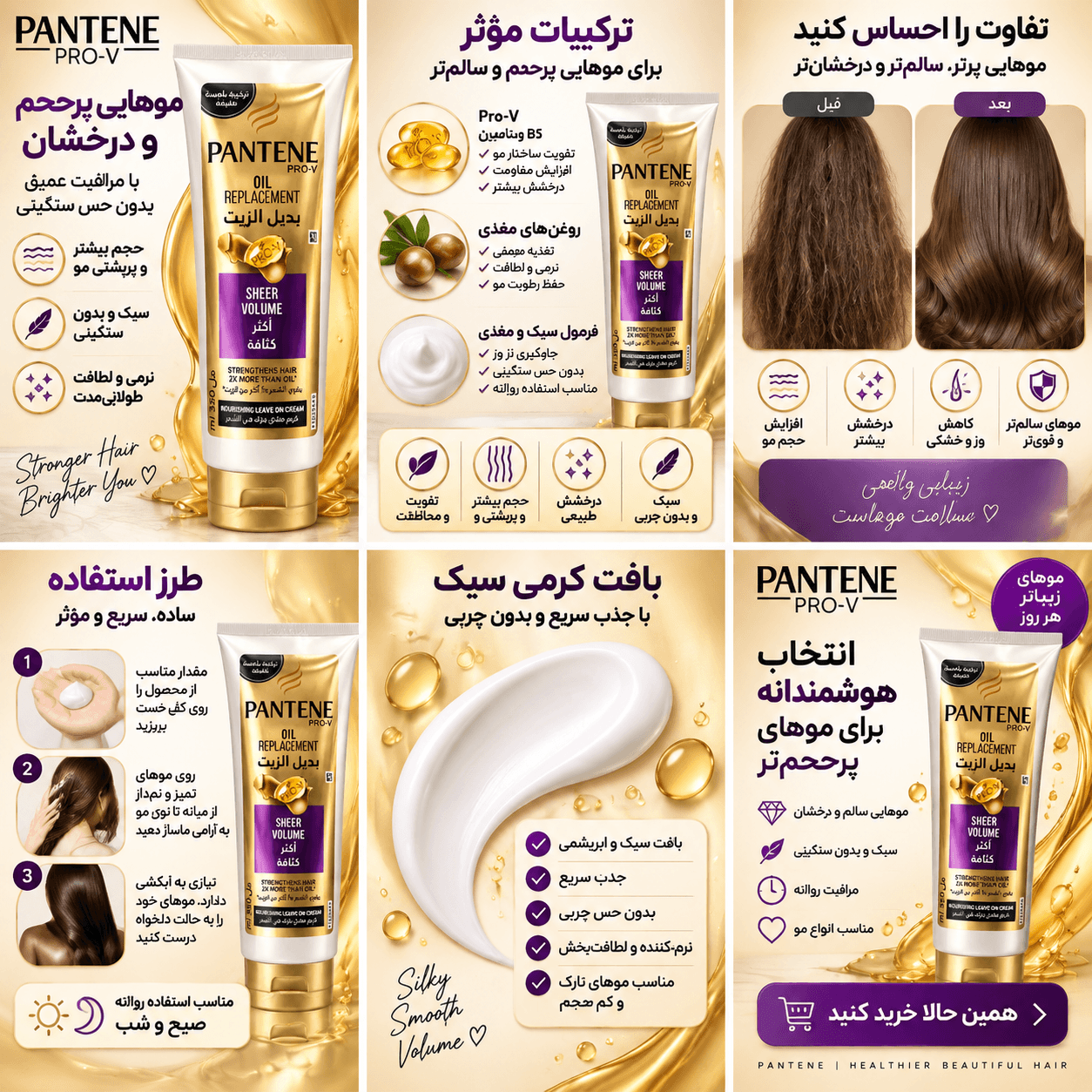 کرم حجم‌ دهنده مو پنتن Sheer Volume حجم 350 — تصویر ۲