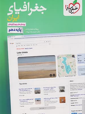 کتاب تست جغرافیای دهم خیلی سبز