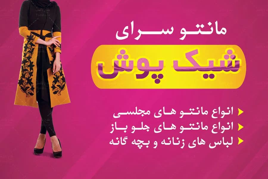 کارت ویزیت مانتو فروشی PSD لایه باز با طراحی مدرن و جذاب — تصویر ۴