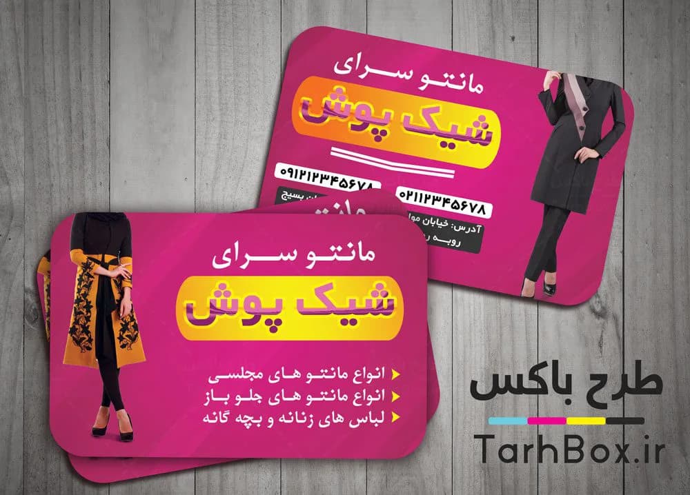 کارت ویزیت مانتو فروشی PSD لایه باز با طراحی مدرن و جذاب