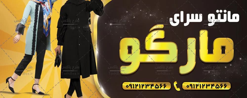 بنر مانتوسرا — تصویر ۳