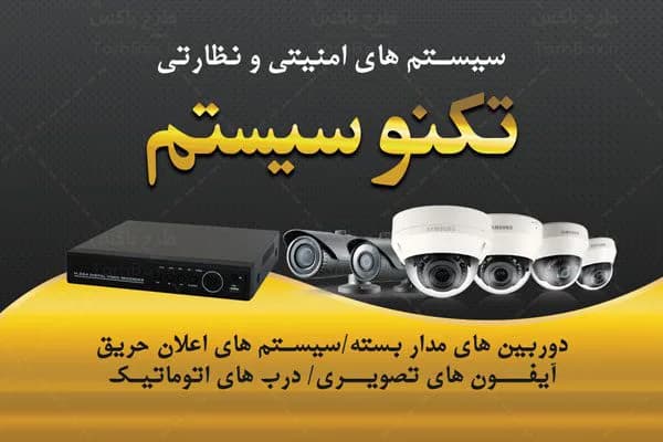 کارت ویزیت دوربین مداربسته — تصویر ۳