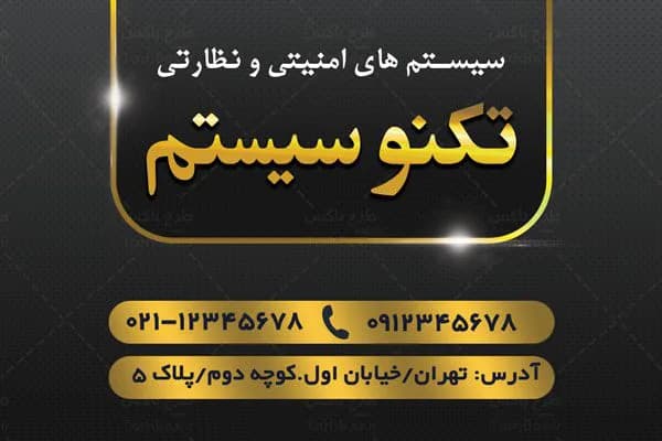 کارت ویزیت دوربین مداربسته — تصویر ۲
