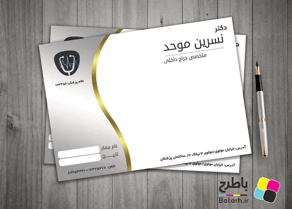 سربرگ پزشک