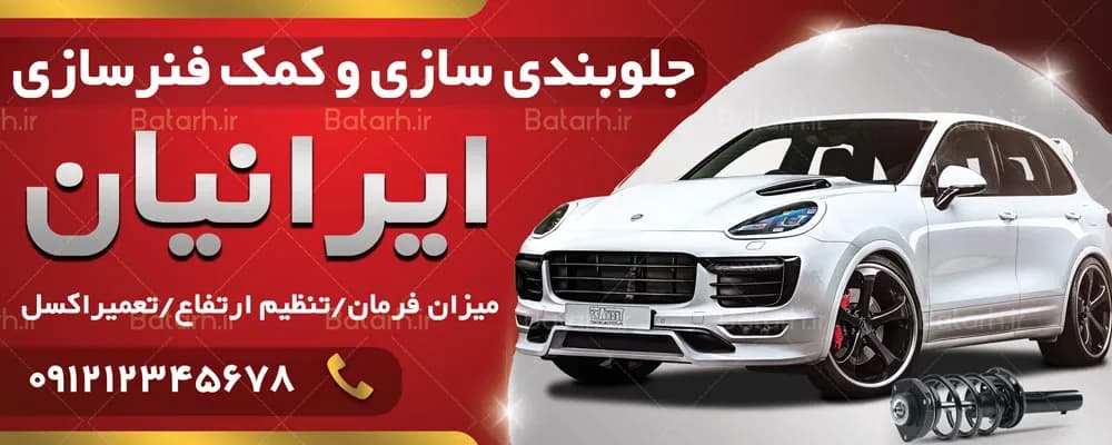 بنر جلوبندی سازی — تصویر ۳