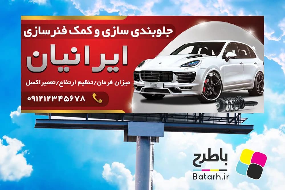 بنر جلوبندی سازی