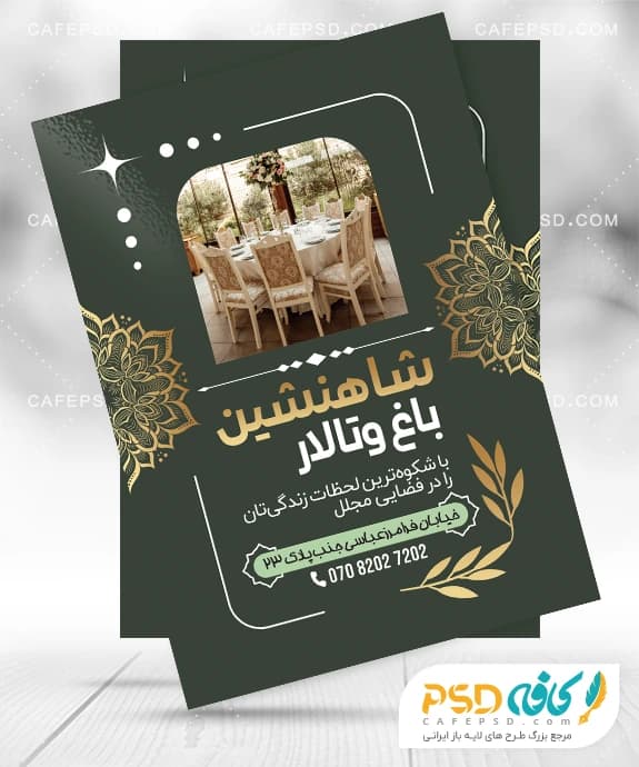 تراکت تبلیغاتی تالار — تصویر ۳