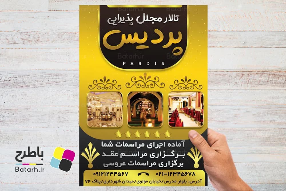 تراکت تبلیغاتی تالار
