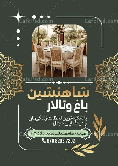 تراکت تبلیغاتی تالار — تصویر ۴