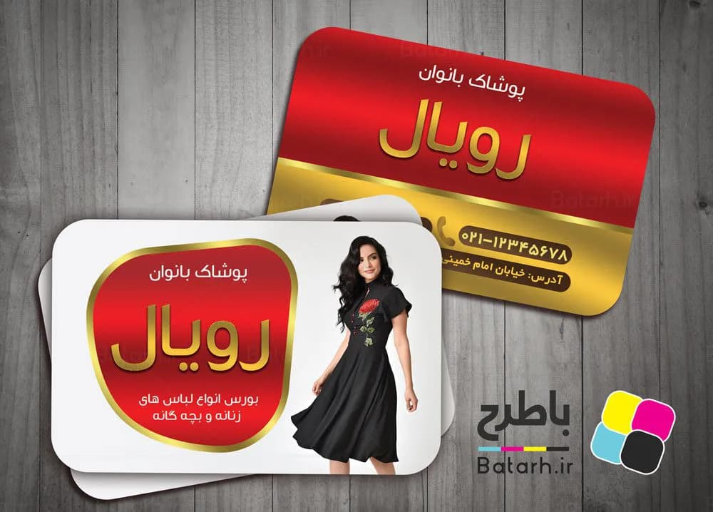 کارت ویزیت پوشاک زنانه
