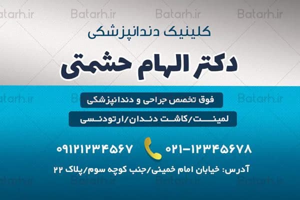 کارت ویزیت دندانپزشکی — تصویر ۳