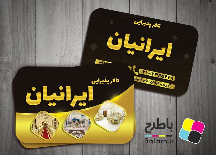 کارت ویزیت تالار