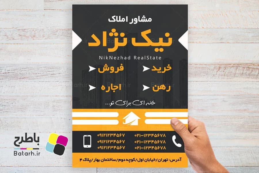 تراکت مشاور املاک لایه باز PSD