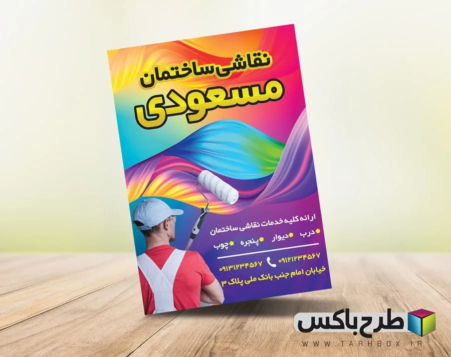 تراکت نقاشی ساختمان
