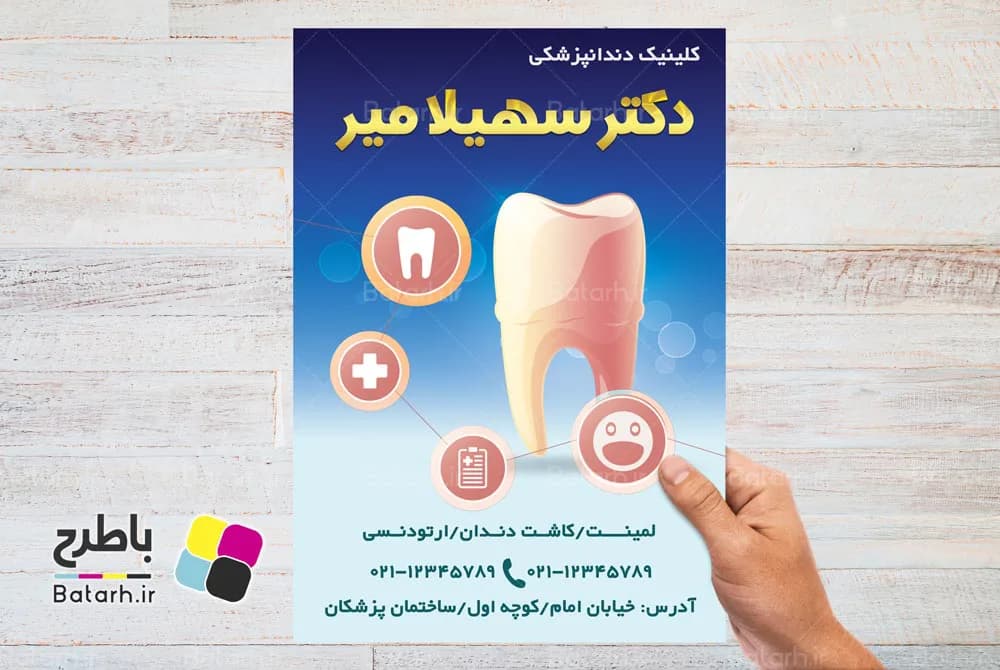 دانلود تراکت دندانپزشکی لایه باز PSD