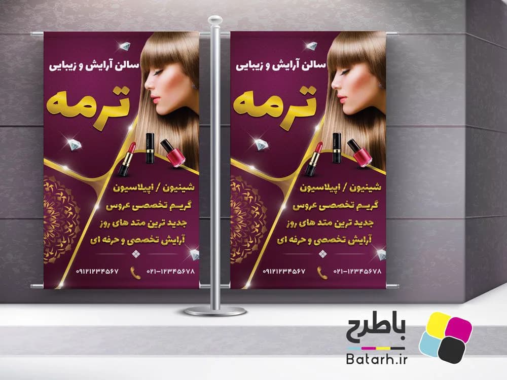 بنر استند آرایشگاه زنانه