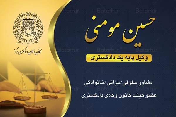 کارت ویزیت وکیل دادگستری PSD — تصویر ۴