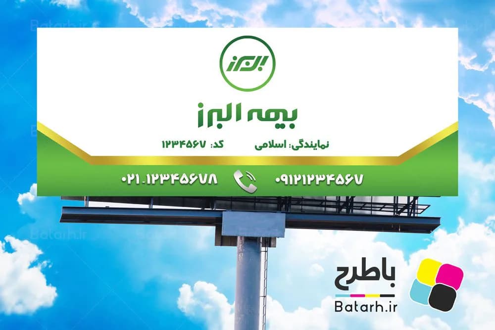 بنر بیمه البرز