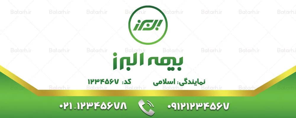 بنر بیمه البرز — تصویر ۲