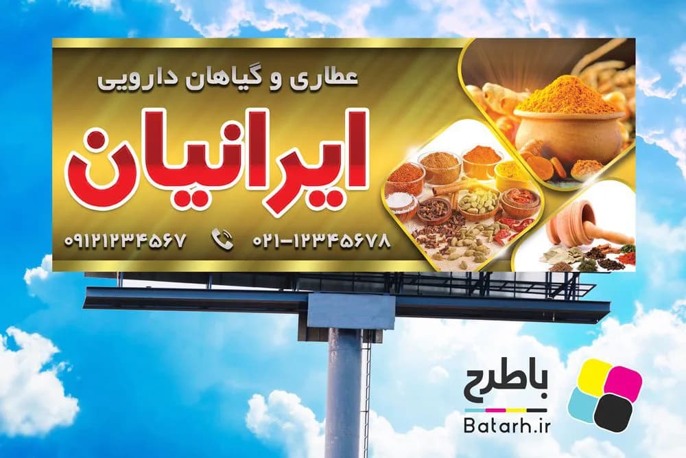 طرح لایه باز بنر عطاری