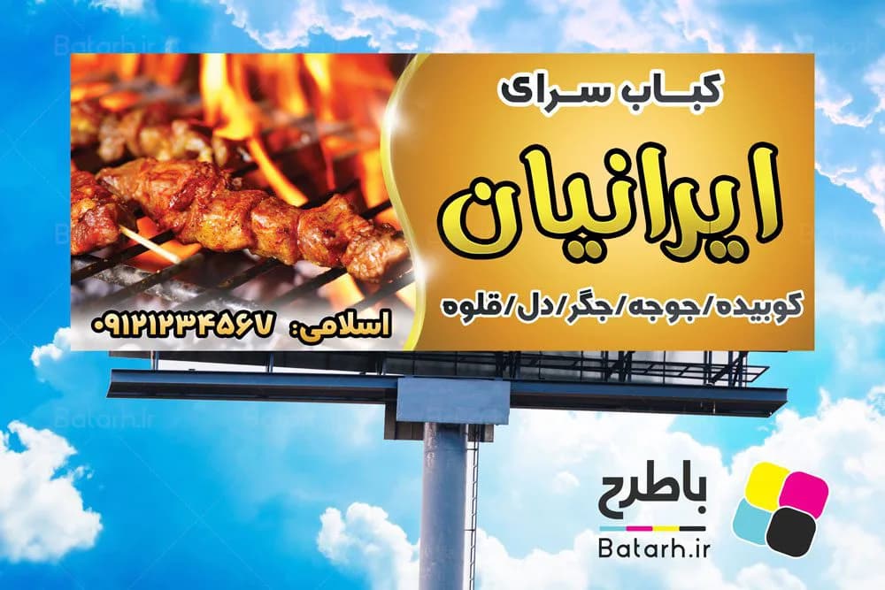 بنر کبابی لایه باز