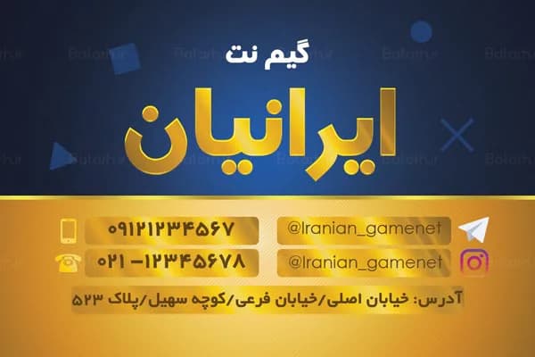 طرح کارت ویزیت گیم نت — تصویر ۴