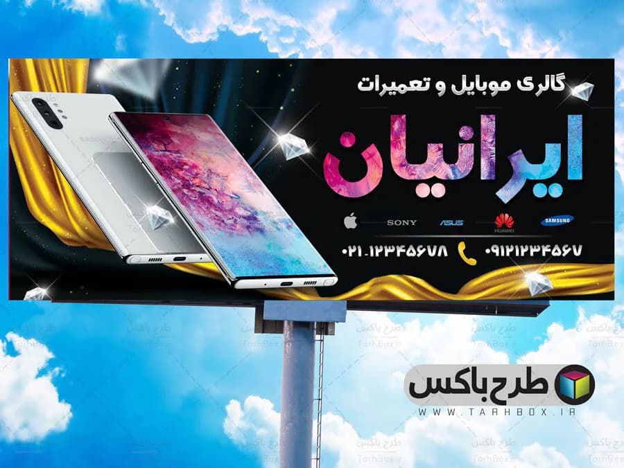 بنر موبایل فروشی PSD